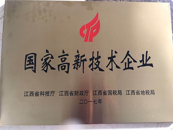 國家高新技術(shù)企業(yè)